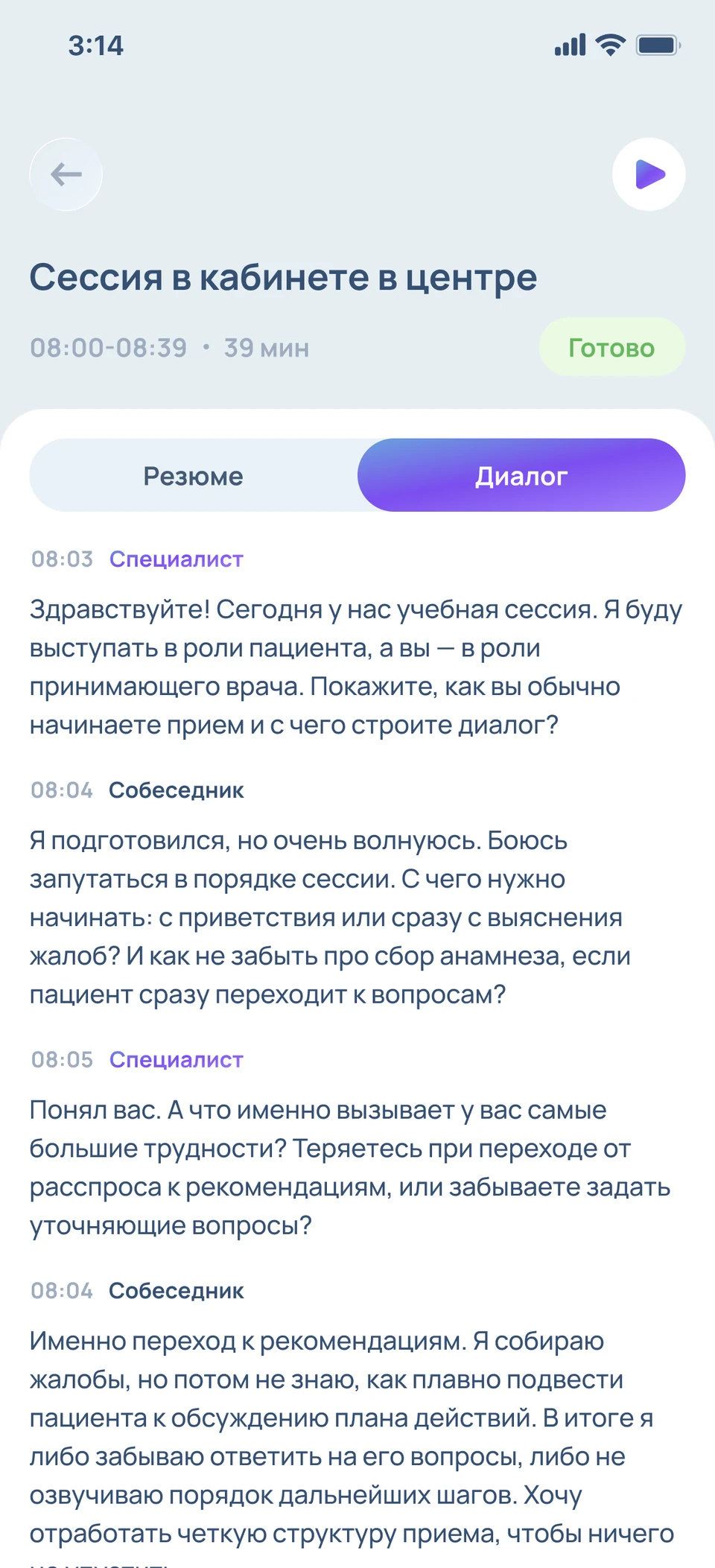 Диалог с ролями участников и временными метками